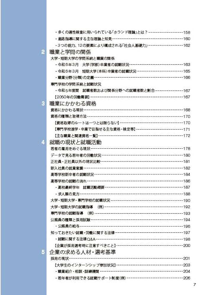 Amazon.co.jp: 進路アドバイザーのための基礎知識 2025年度